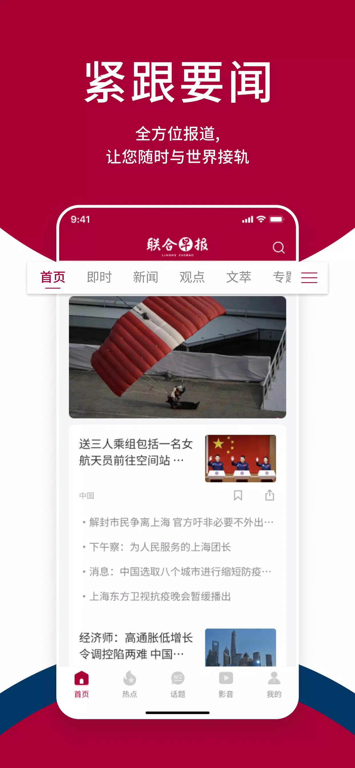 新加坡联合早报应用截图第3张
