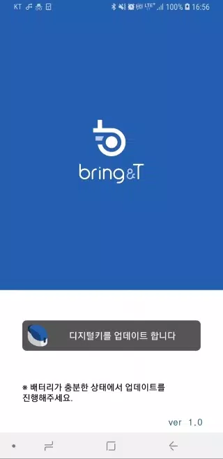 브링앤티 업데이트 Screenshot 1