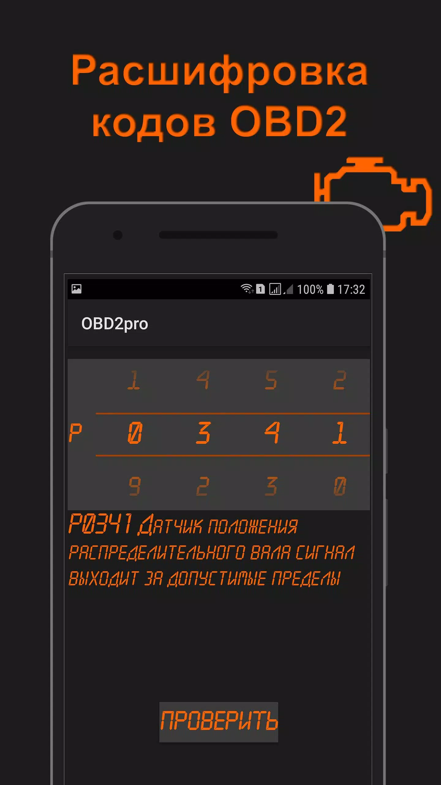 Screenshot OBD2pro. Диагностика OBD ELM. 3