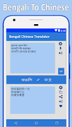 Bangla to Chinese Translator ကိုဖန်သားပြင်1