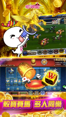 麻將 宅神爺麻將、捕魚機、老虎機、黃金馬、骰寶 Screenshot 4