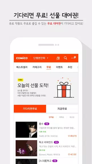코미코 -  웹툰/만화/소설 स्क्रीनशॉट 3