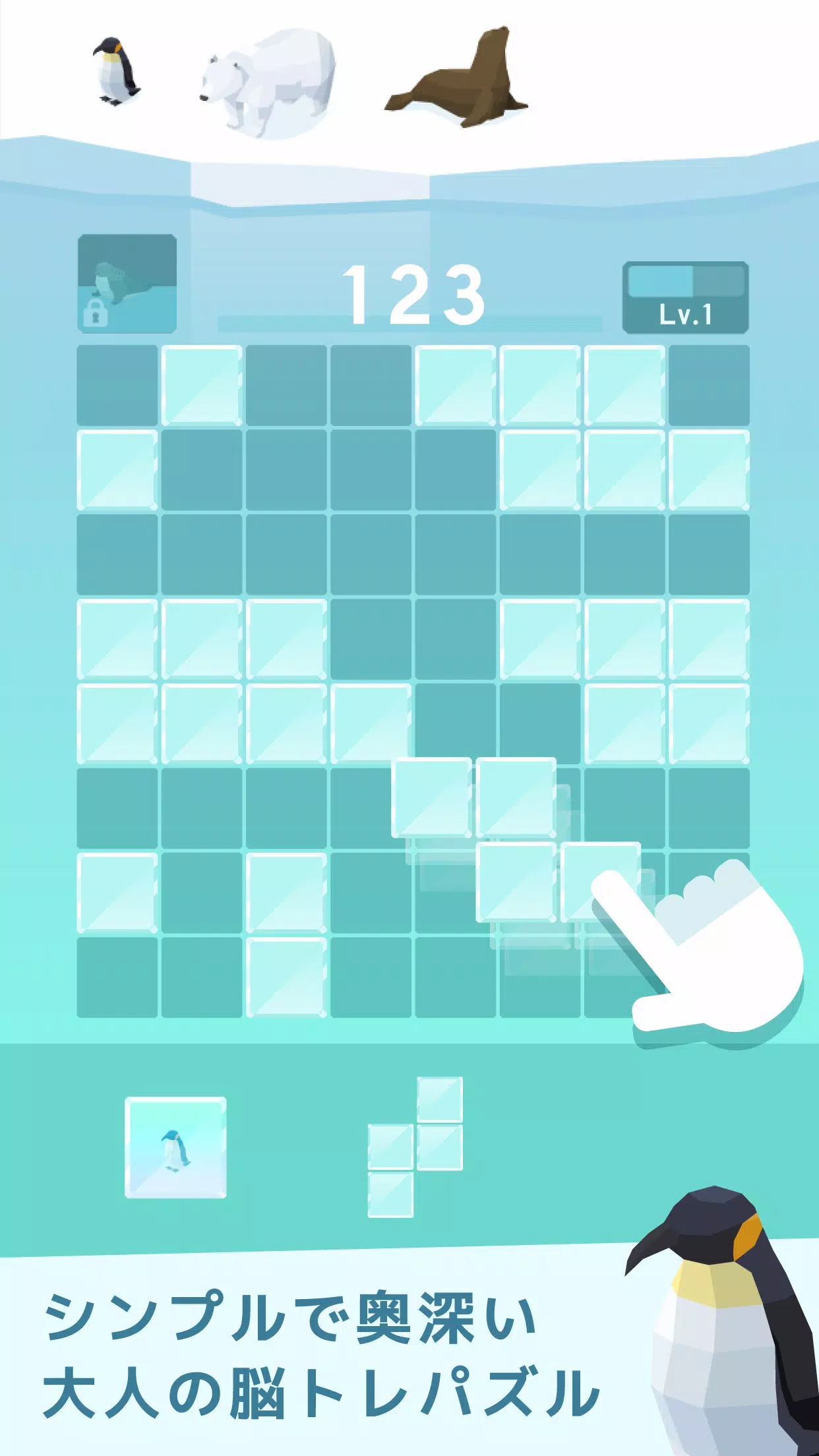 氷のパズル　-シンプルな大人の脳トレ Capture d’écran4