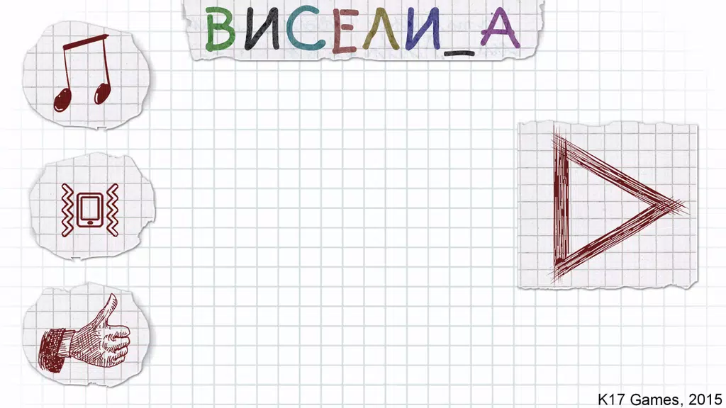 Виселица словесная головоломка screenshot 1