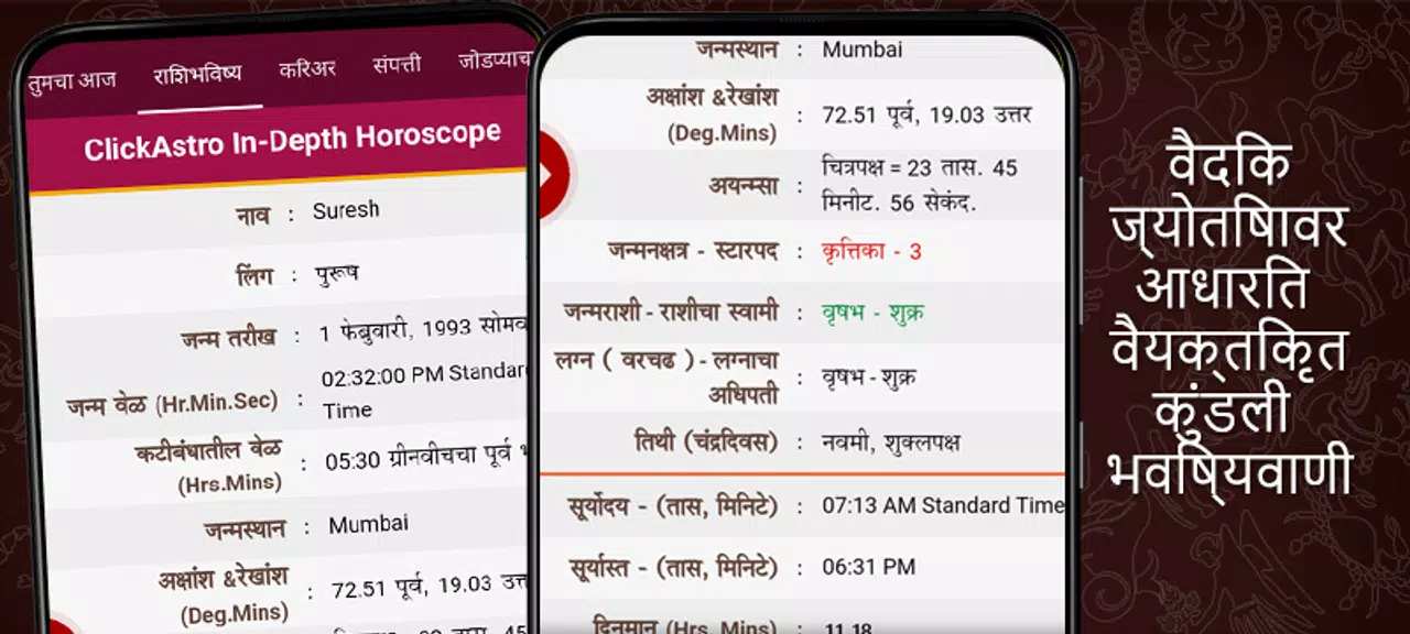 Kundali in Marathi : कुंडली屏幕截圖1