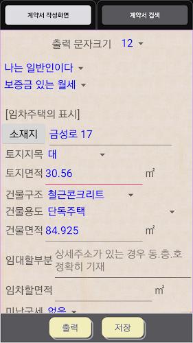 부동산계약서 작성기 Screenshot 2