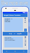 Screenshot Bangla to Chinese Translator 4