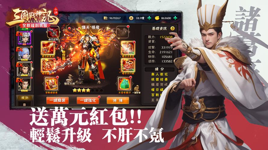 三國戰神記屏幕截圖3