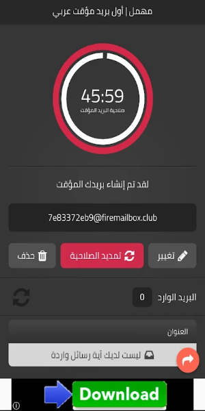مهمل - Mohmal экрана 1