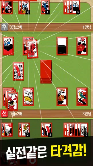 맞고 2024 - 고스톱 게임 screenshot 2