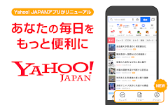 Yahoo! JAPANスクリーンショット1
