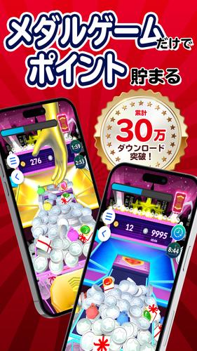 ポイ活稼ぐPayクレーンメダルゲーム屏幕截圖3