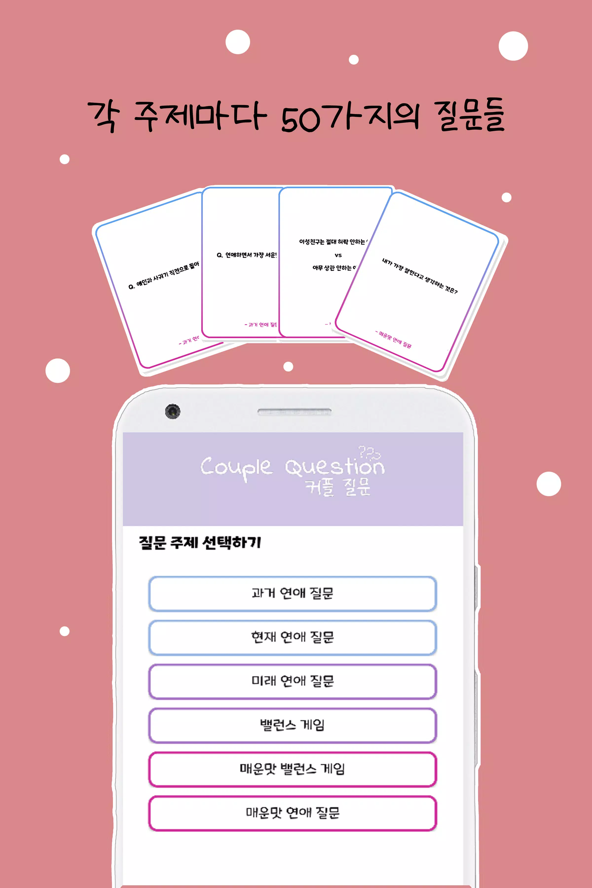 커플 질문 : ﻿연인을 위한 밸런스게임, 질문 카드 screenshot 3