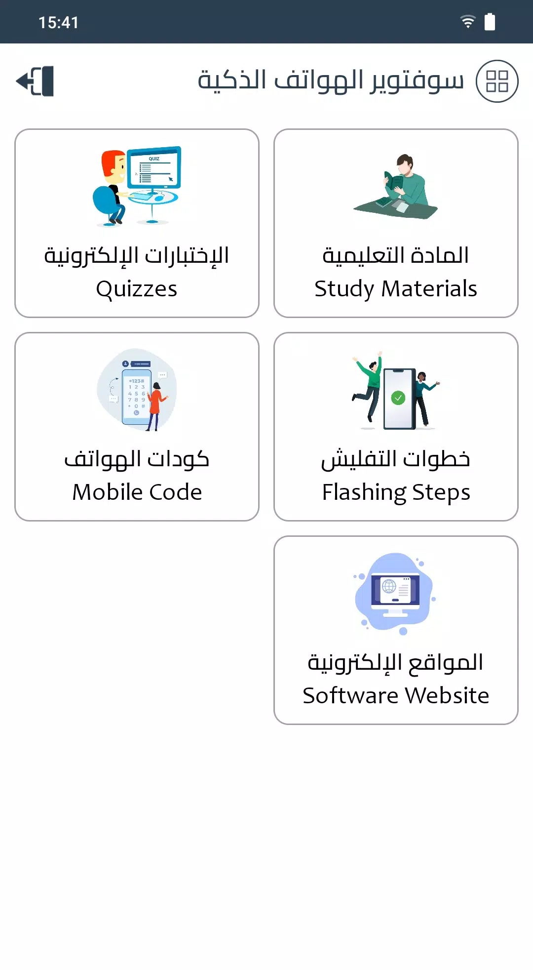 سوفتوير الهواتف الذكيةスクリーンショット2