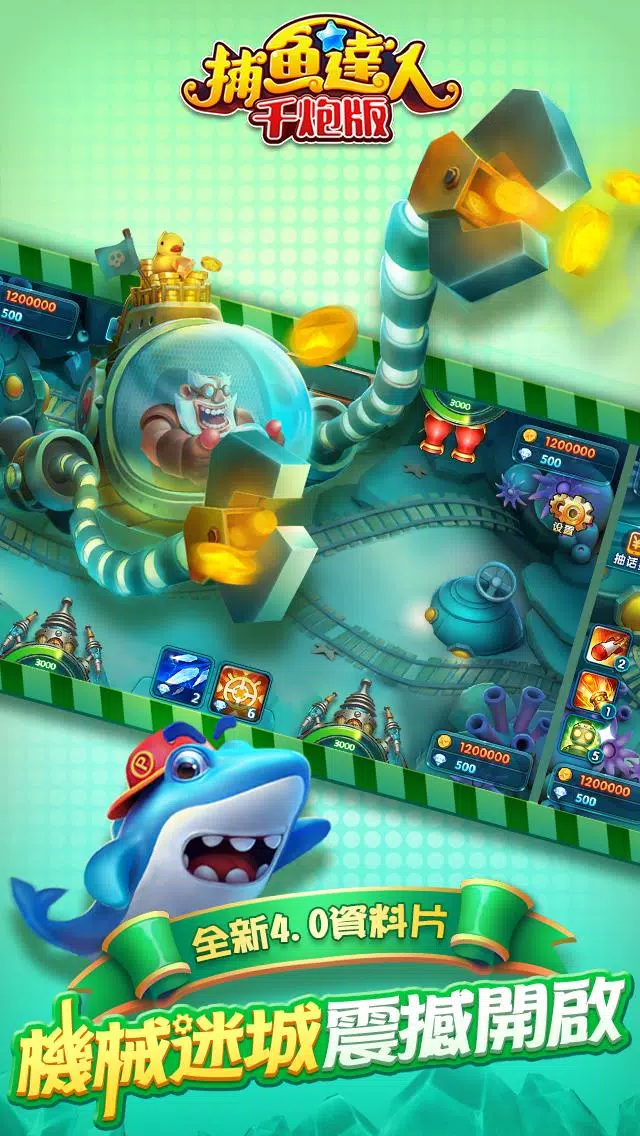 捕魚達人-大型機台打魚完美移植屏幕截圖4