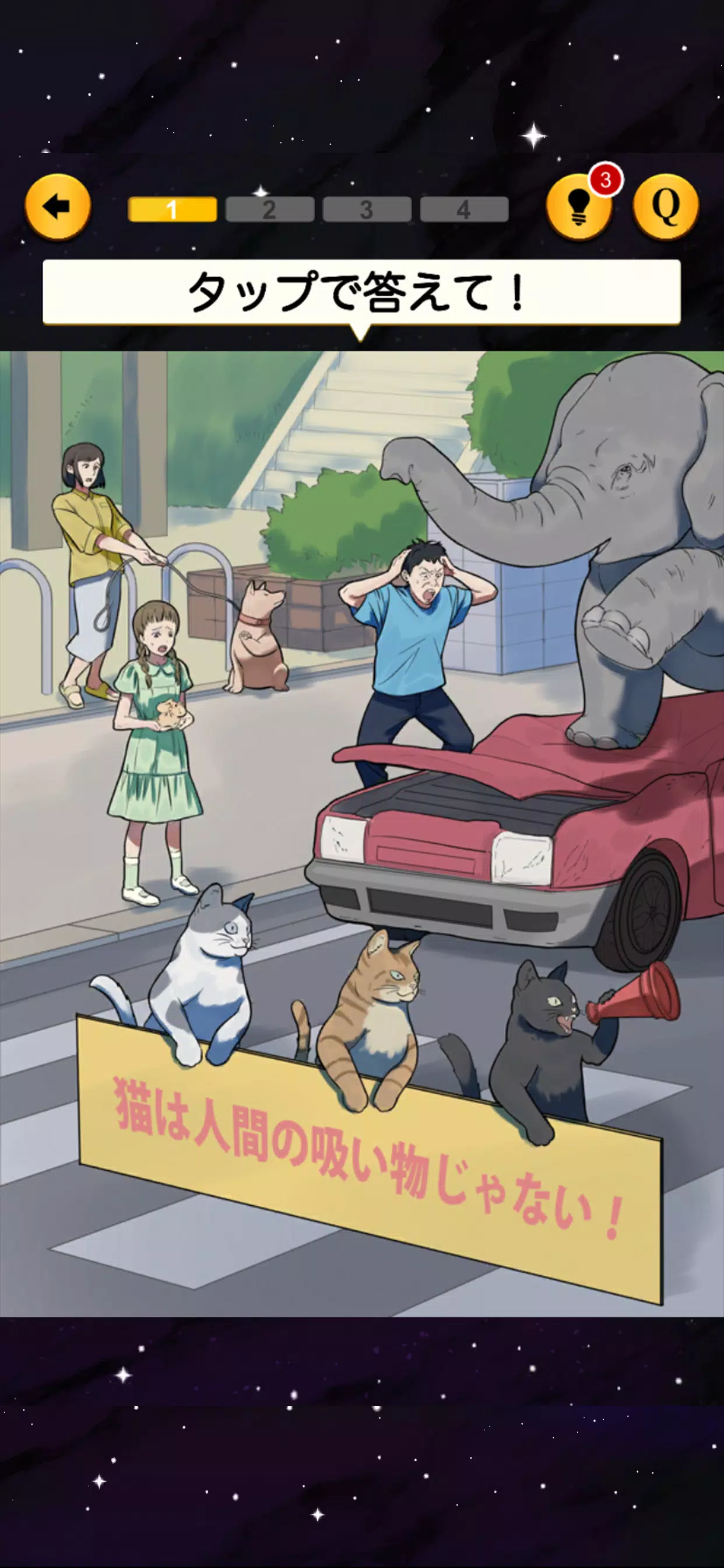もしもの世界 screenshot 3