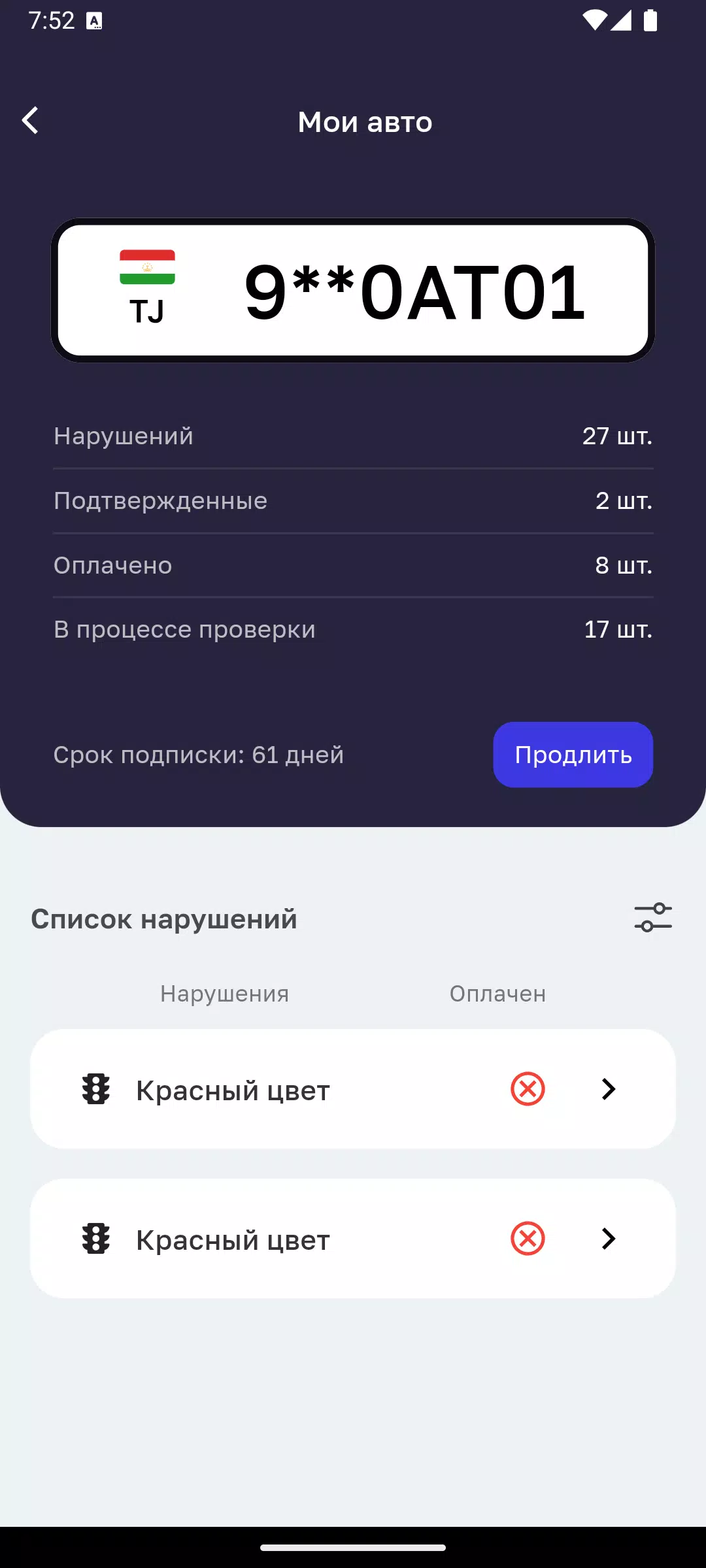 Шахри Бехатар: Штрафы ПДД Screenshot 3