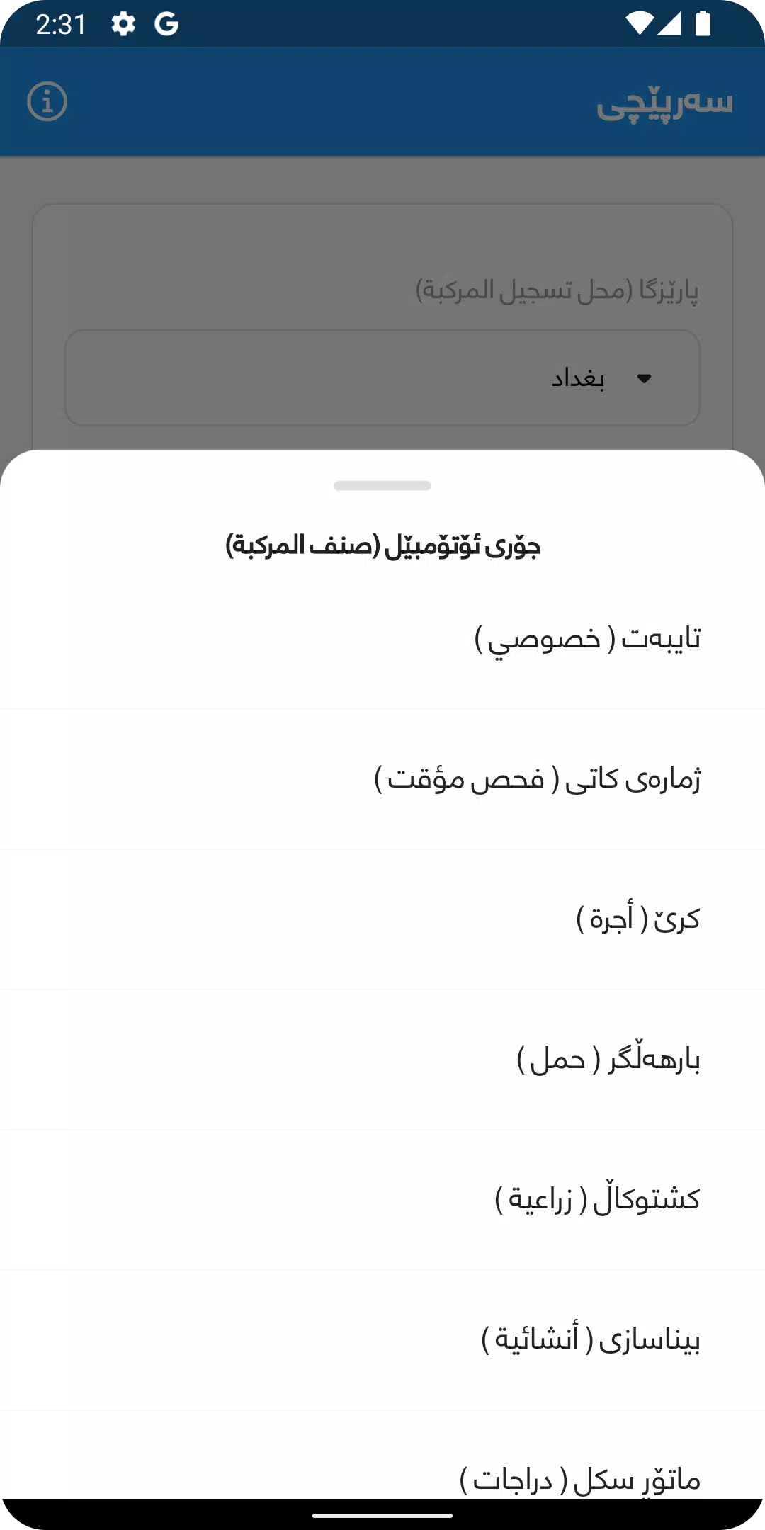 سەرپێچی Sarpechy غرامات screenshot 3