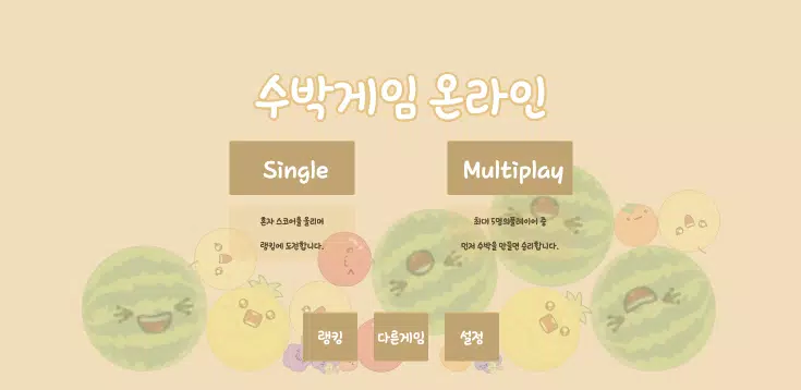 ภาพหน้าจอ Watermelon Game Online 1