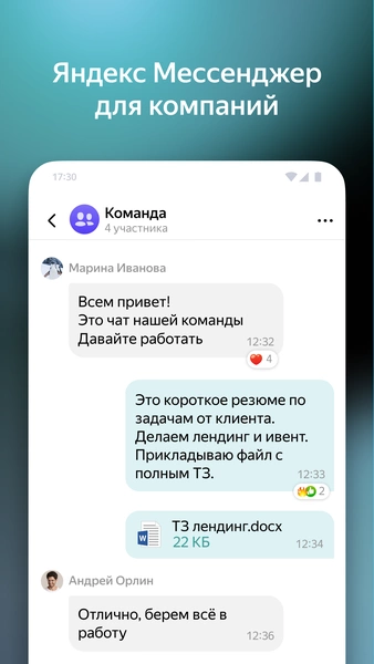 Yandex Messenger (Beta) Скриншот 1