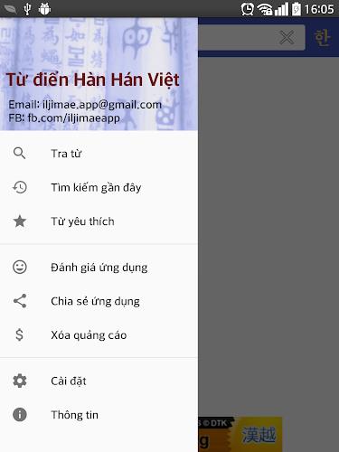 Từ điển Hàn Việt Hán屏幕截圖1