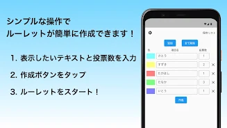 ふつうのルーレット應用截圖第2張