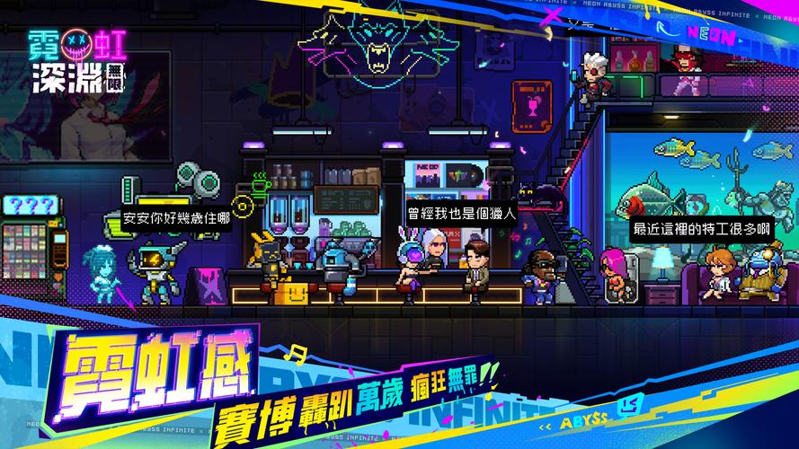 霓虹深淵：無限 Screenshot 3