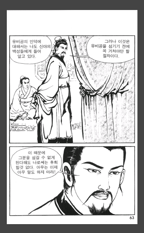삼국지 영웅열전 (무료만화 만화방) captura de pantalla 3