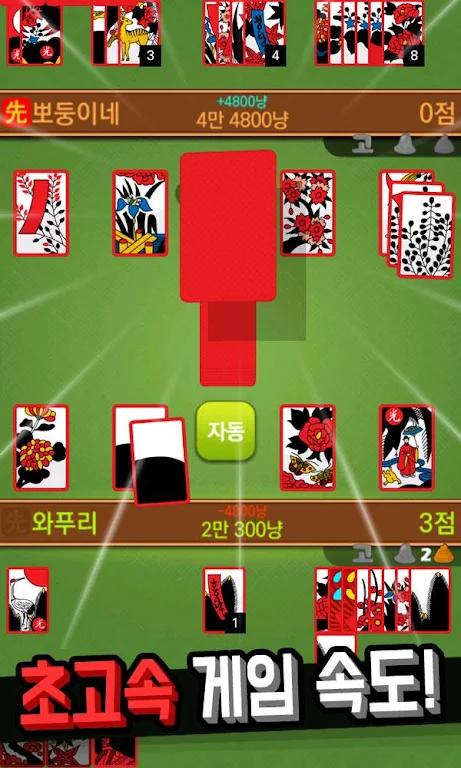 Hit net: Nonstop GoStop War屏幕截圖2