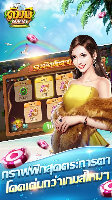 ดัมมี่ เกมไพ่ - Dummy เกมไพ่สุดฮิต ชิป ฟรี คิวスクリーンショット3