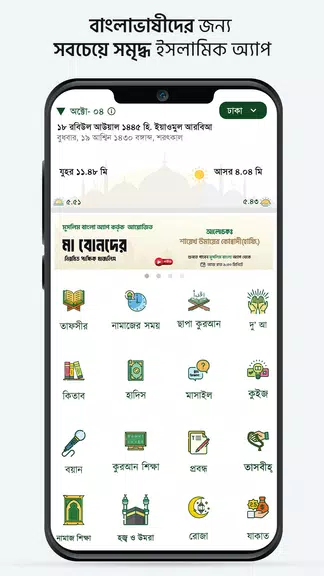 মুসলিম বাংলা কুরআন হাদীস নামাজ應用截圖第1張