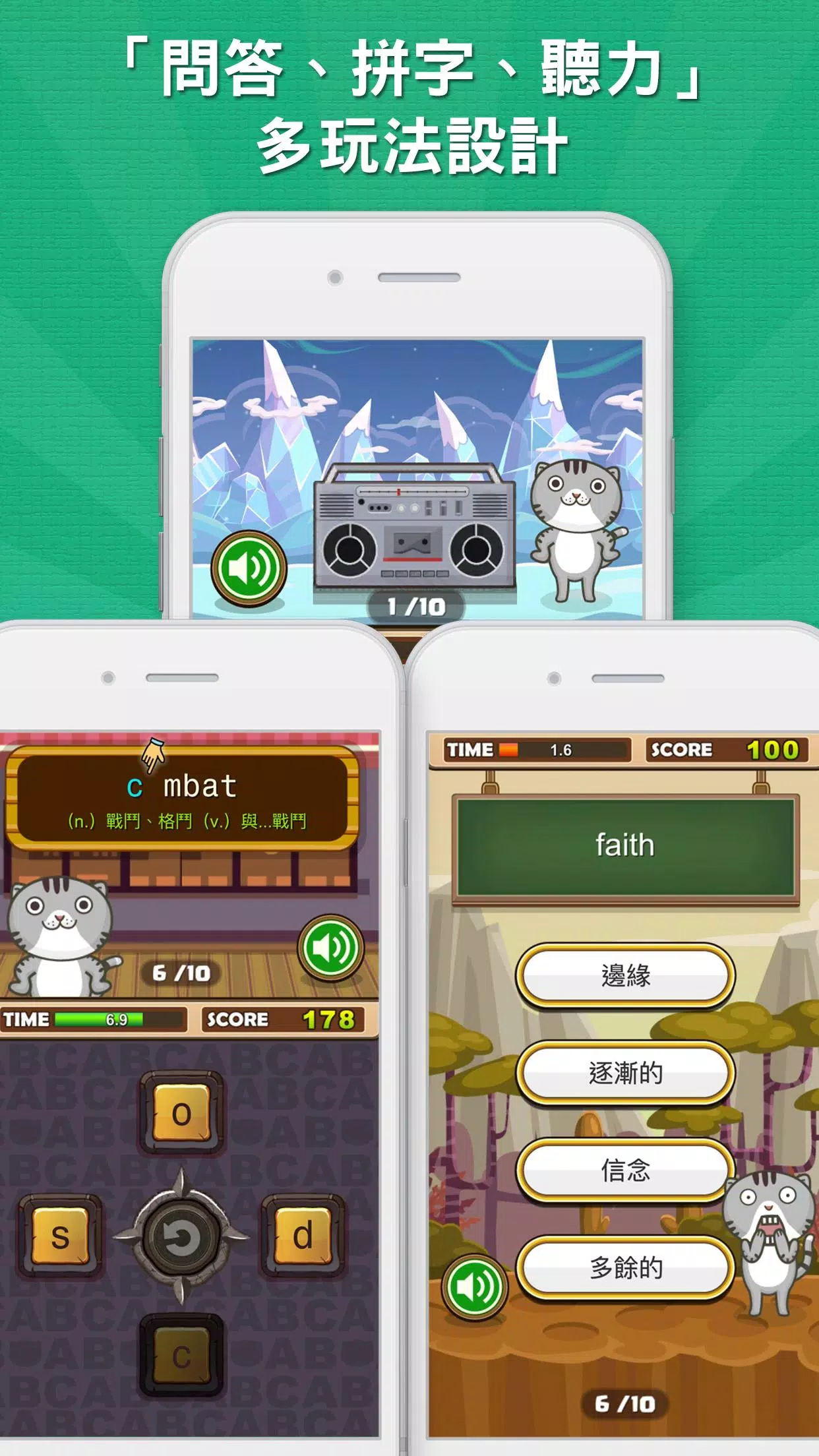 超級單字王 Screenshot 3