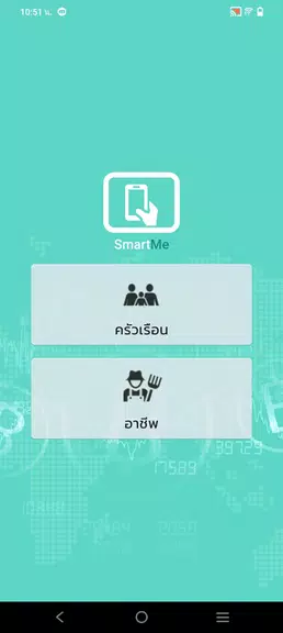 SmartMe屏幕截圖1