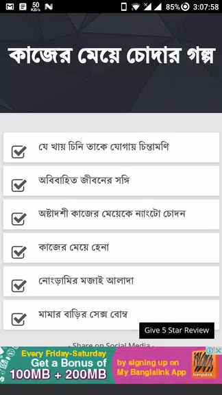 কাজের মেয়ে চোদার গল্প - বাংলা চটি Bangla Choti screenshot 1