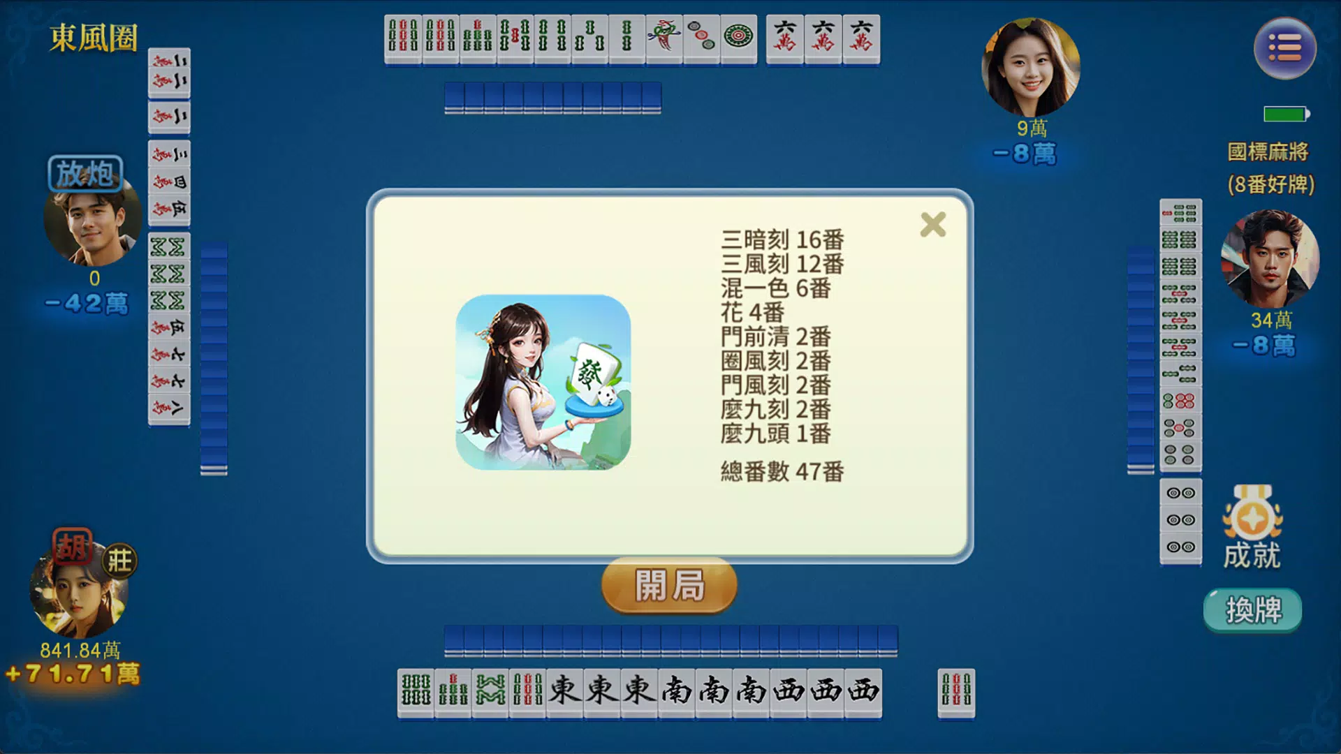 快樂麻將合集 screenshot 4