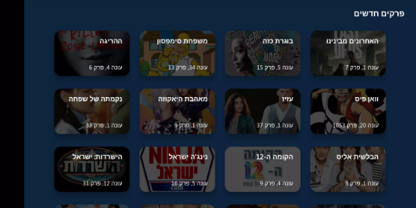 Sdarot TV - סדרות - Advice app Screenshot 1