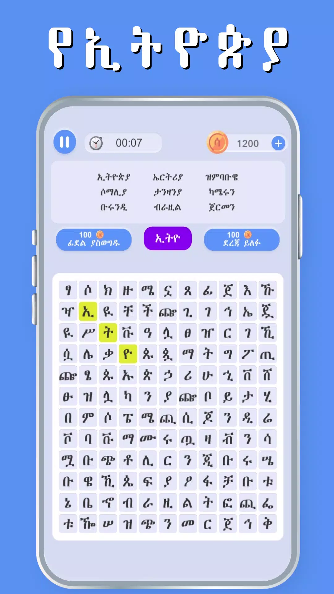 Amharic Word Find - ቃላት አግኝ स्क्रीनशॉट 3