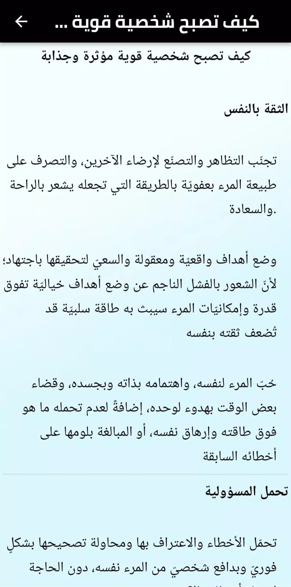 كيف اكون شخصيه قويه应用截图第3张