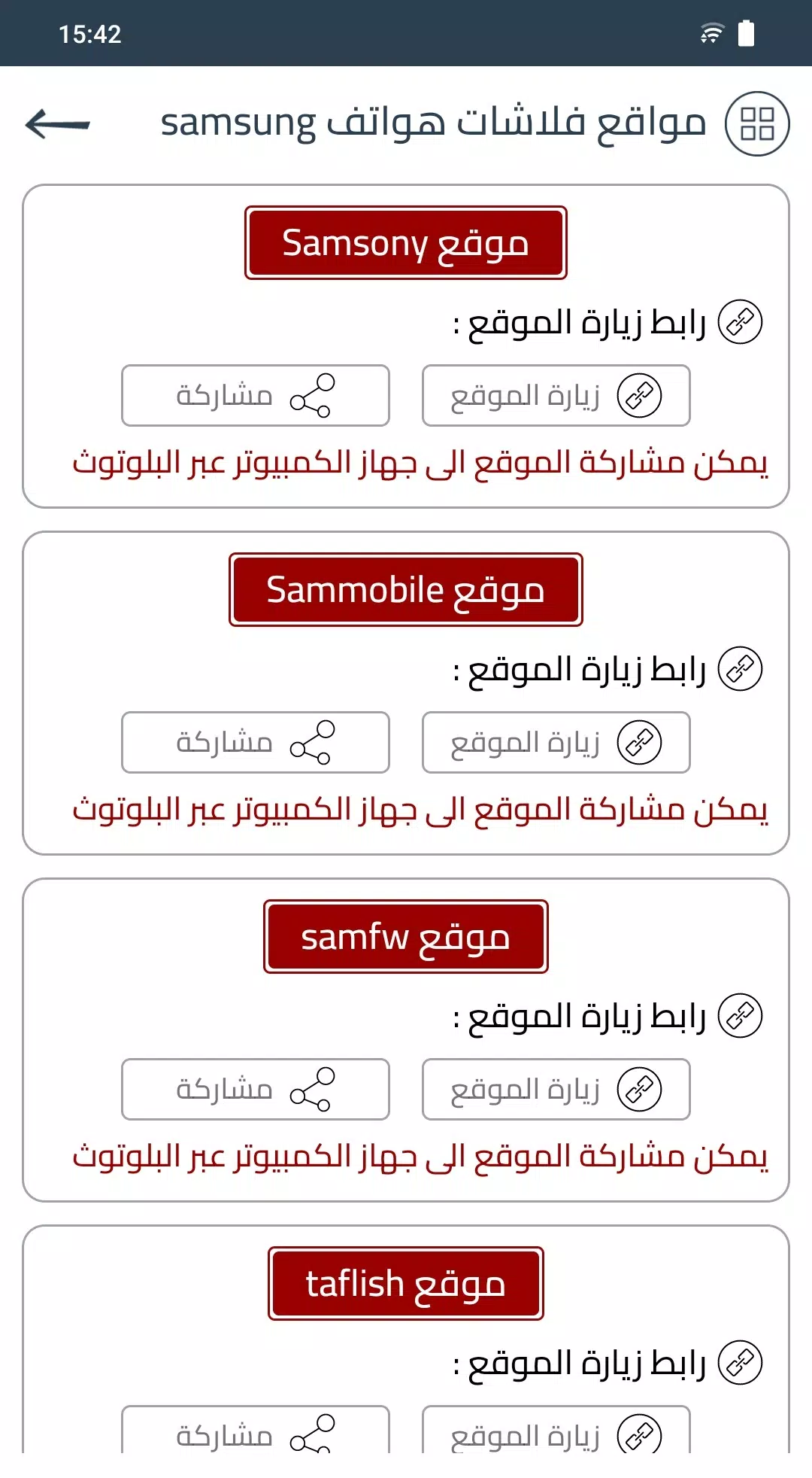 سوفتوير الهواتف الذكيةスクリーンショット4