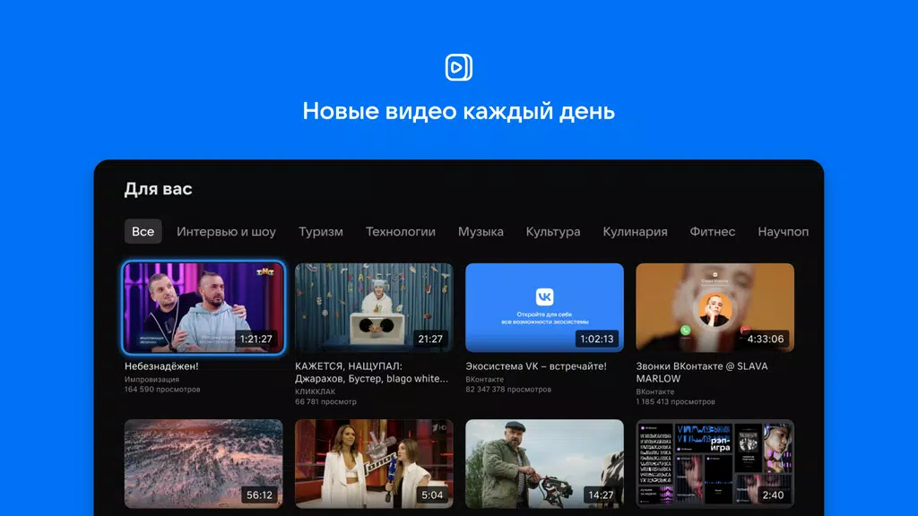 ภาพหน้าจอ VK Video for Android TV 1