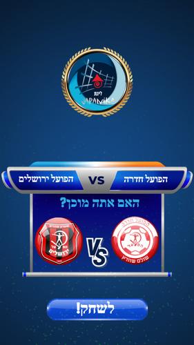 Ligat Ha'Al Game 스크린 샷 3