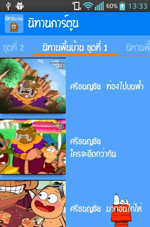 Tales cartoon ကိုဖန်သားပြင်3