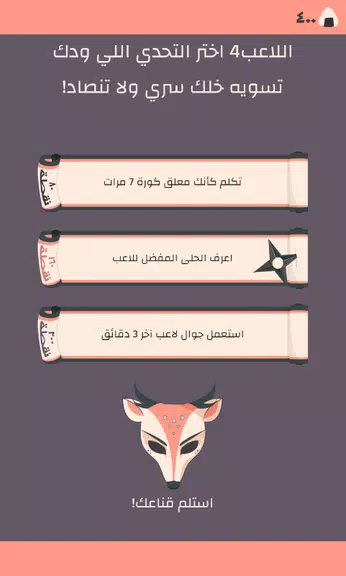 Secret Challenge التحدي السري Screenshot 3