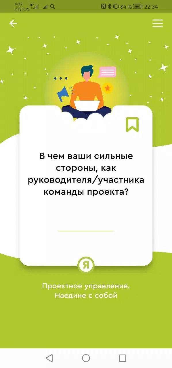 Досуг со смыслом «Точка роста» zrzut ekranu 4