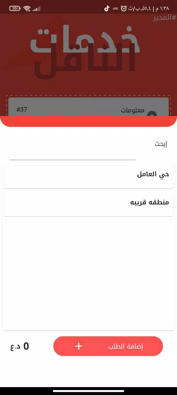 الناقل للتوصيل السريع屏幕截圖1