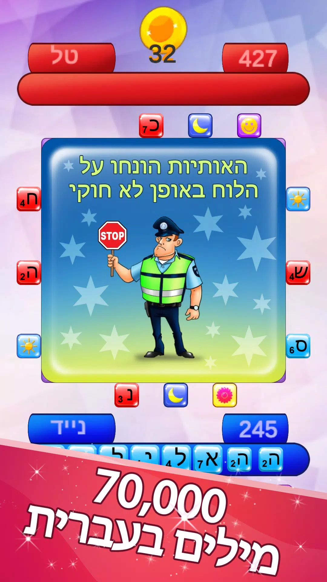 שבץ נא ישראלי 스크린샷 2