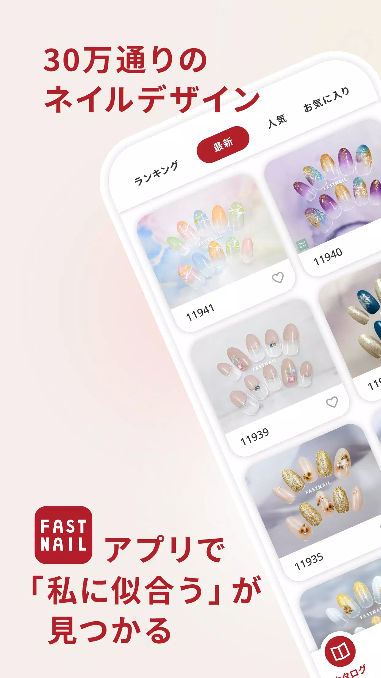 FASTNAIL(ファストネイル)公式アプリ screenshot 1