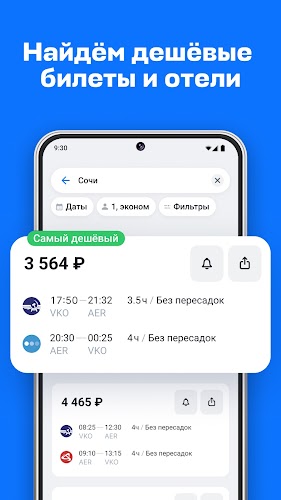 Авиасейлс — авиабилеты дешево 스크린샷 1