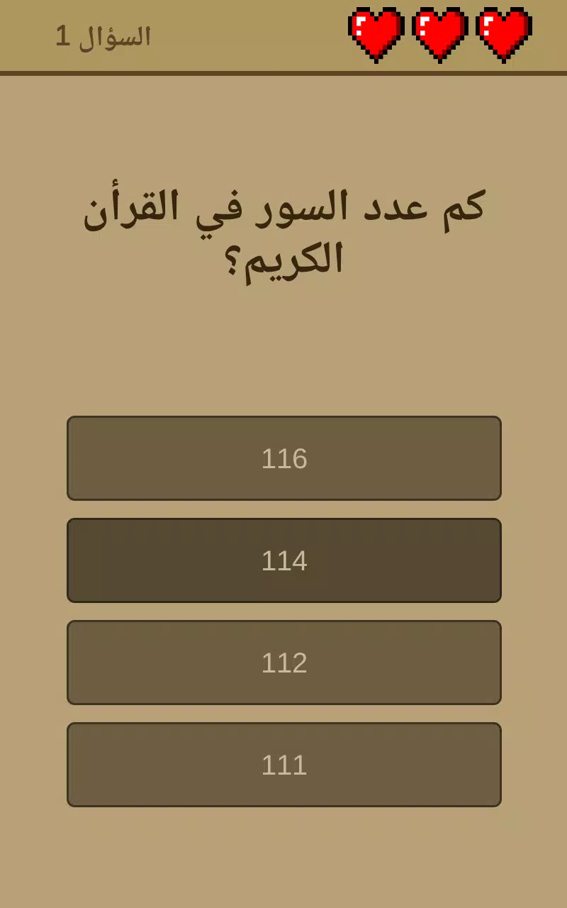 اسئلة دينية اسلامية بدون نت Screenshot 2