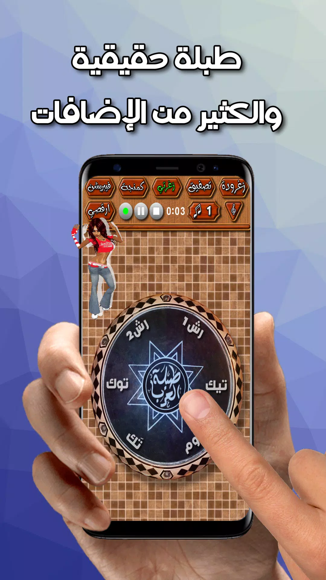 طبلة العرب Capture d’écran2